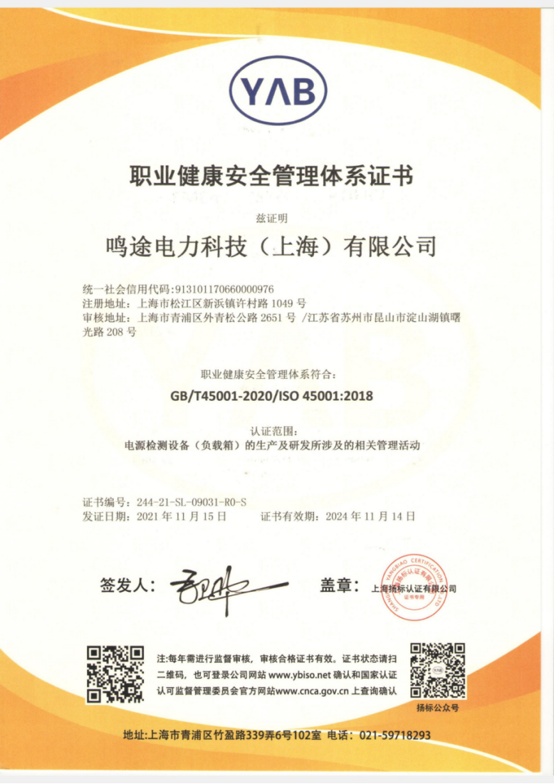 職業健康安全管理體系證書