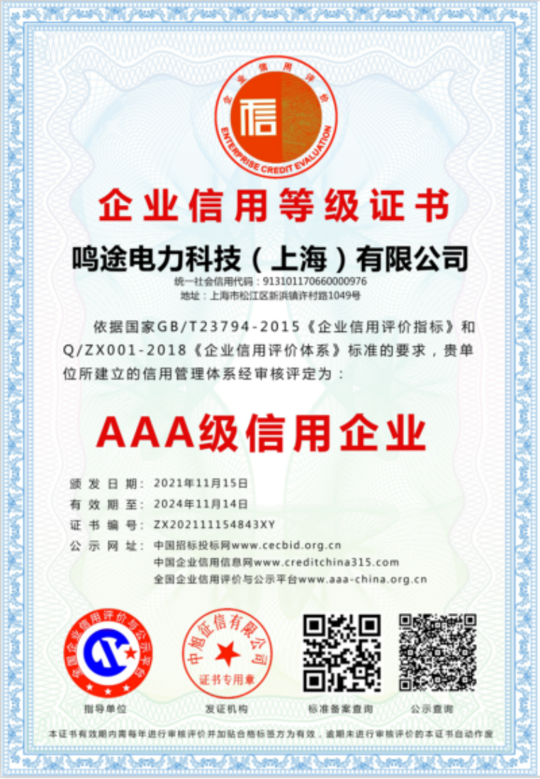 企業信用等級證書