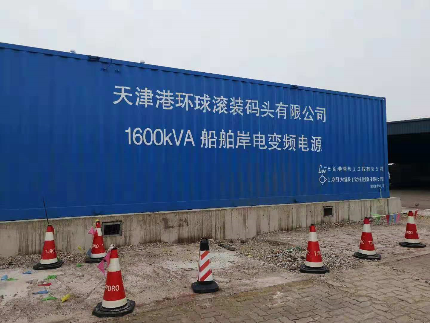 高壓岸電系統負載測試