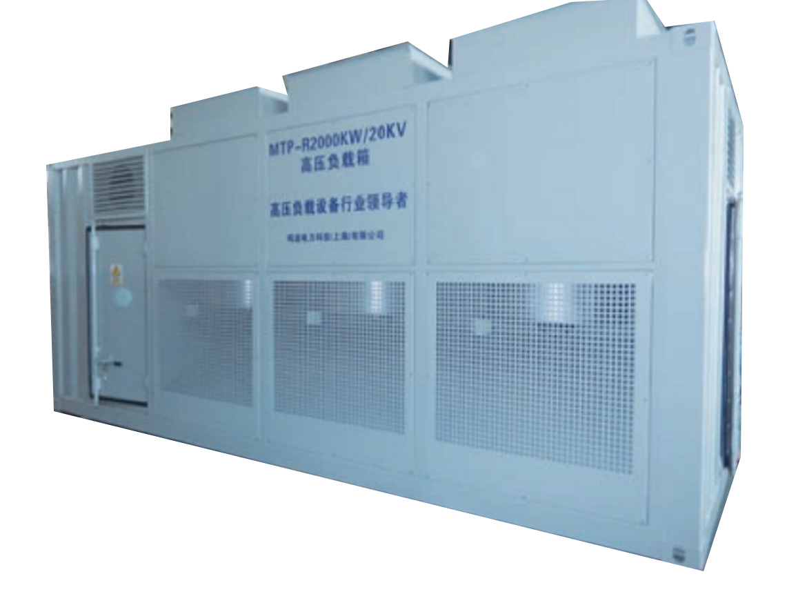 三相交流高壓負(fù)載箱 三相交流高壓負(fù)載箱